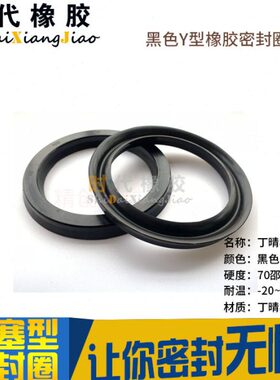 Y型橡胶密封410*450*25 420*460*480*20/25 430*470*25