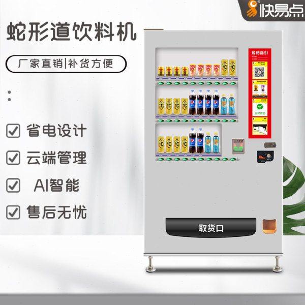 智能自动售货机学校公司无人刷卡贩卖机饮料蛇形机主副柜组合自动,厨房电器,自动售货机,淘宝优惠券,粉丝福利购,淘宝优惠卷