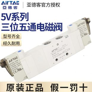亚德客电磁阀二位五通5V120/220/320/420-M5/06/08/10/15DC24V050