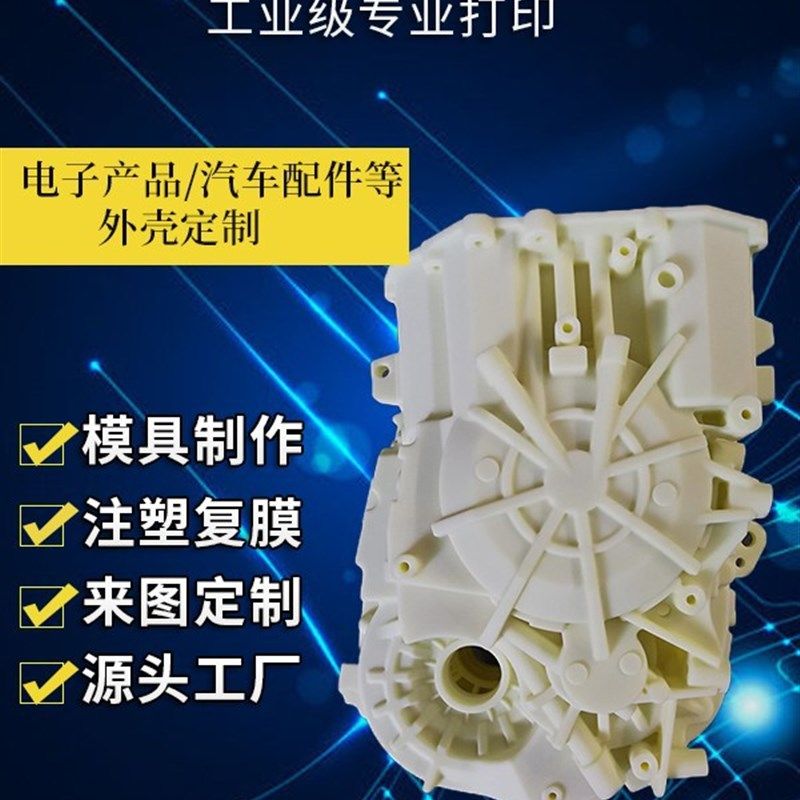 3d打印服务模型定制教学模具高精度超耐用金属建模扫描光固化打样