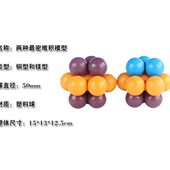 两种最密堆积金属晶体原子堆积模型分子结构模型教学模型教学仪器