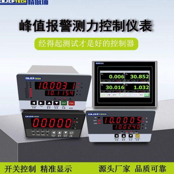 精诚埔测力称重传感器控制仪表数显专用仪表值输出显示峰值控制器,五金/工具,其它仪表仪器,淘宝优惠券,粉丝福利购,淘宝优惠卷