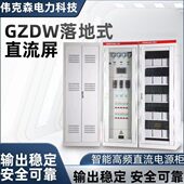 落地式 直流屏电源开关柜 电源柜直流监控直流屏配电屏厂家伟克森