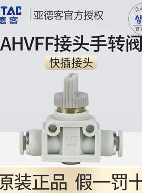 亚德客手阀AHVFF08/06/10/12气动开关阀气动快速接头直通阀管道阀
