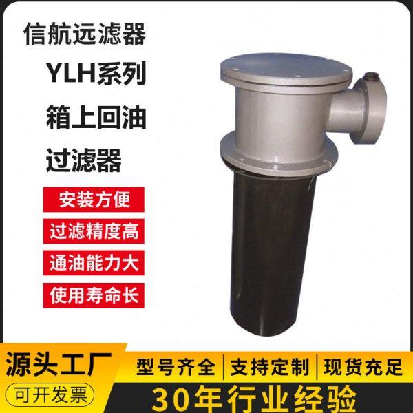 YLH-630×5 10 20 30 40 3 FC 回油过滤器,工业油品/胶粘/化学/实验室用品,过滤器,淘宝优惠券,粉丝福利购,淘宝优惠卷