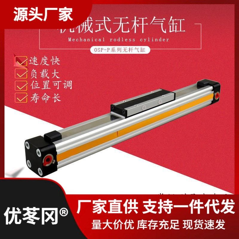 高速机械式无杆气缸带导轨OSP-P25长行程大推力行程可调气缸滑台
