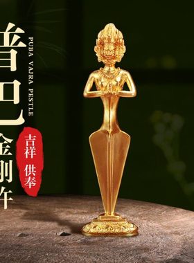 藏式普巴金刚杵降魔杵纯铜普巴橛金色复古民族风百搭饰品家用摆件