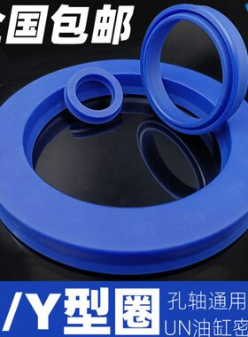 U/Y型密封圈UN油缸活塞油封28/30*40/43/36/37/38*10/8/6/3/7/5