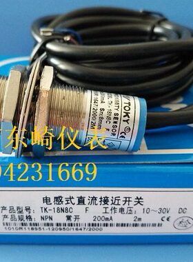TK-18N8C圆柱形接近开关NPN常开东崎TOKY TK-12N4C/30N15C