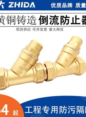 工程专用防污隔断阀DN15 DN20 DN25 DN32 DN40 DN50 65倒流防止器
