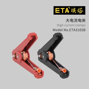 埃塔ETA3165A鳄鱼夹大电流300/400A仪表连接器纯铜搭线夹子测试夹