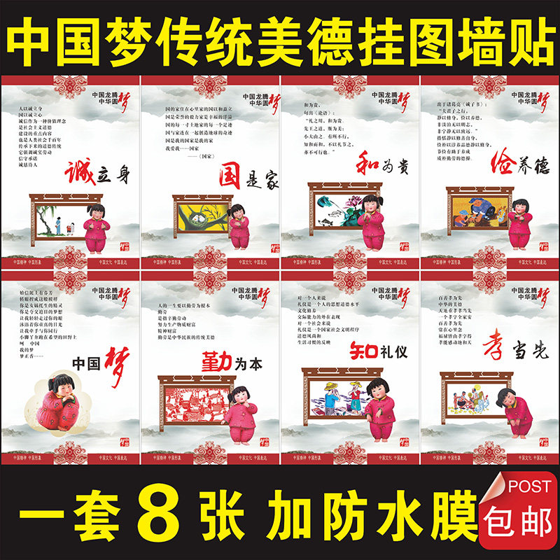 中华传统美德圆梦娃讲文明树新风海报中国传统文化宣传画墙贴