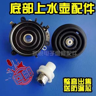 底部上水耦合器烧水接口上下座连接电源温控开关底座芯KSD888 688