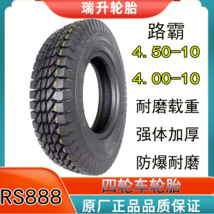瑞升轮胎4.50-10/4.00-10防爆真空胎450-10/400-10电动四轮车轮胎