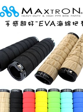 MaxtroN美壮 EVA软木自行车海绵把套 高密度双边锁死海棉握把