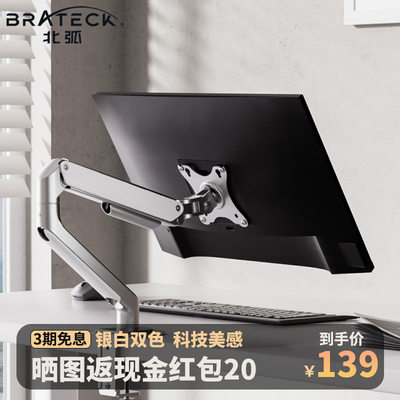 Brateck北弧显示器支架机械臂升降免打孔屏幕悬臂电脑增高架E350