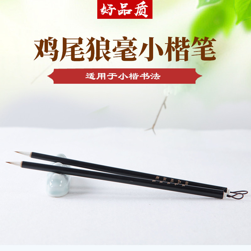 小楷专用毛笔鸡尾狼毫兼毫笔工笔画书法描红行楷