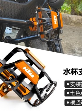 适用KTM 390 1290 1090 1050 790ADV 改装水杯架 保险杠水壶支架