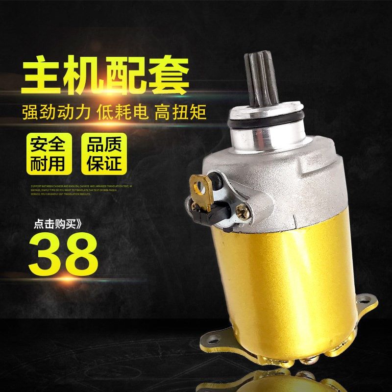 光阳豪迈125马达GY6-125起动机踏板摩托车马达鬼火 迅鹰启动马达