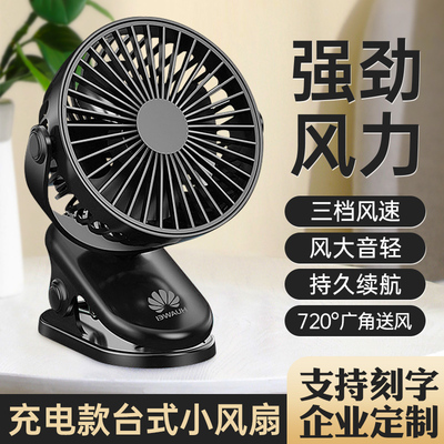 雕刻定制台夹小风扇usb可充电迷你随身便携式小型办公室桌面无线