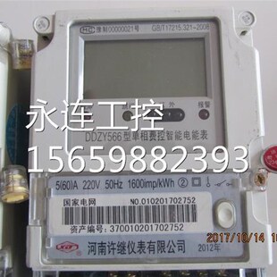 河南许继DDZY566型单相费控智能电度表 220V 5(60)A 485通讯
