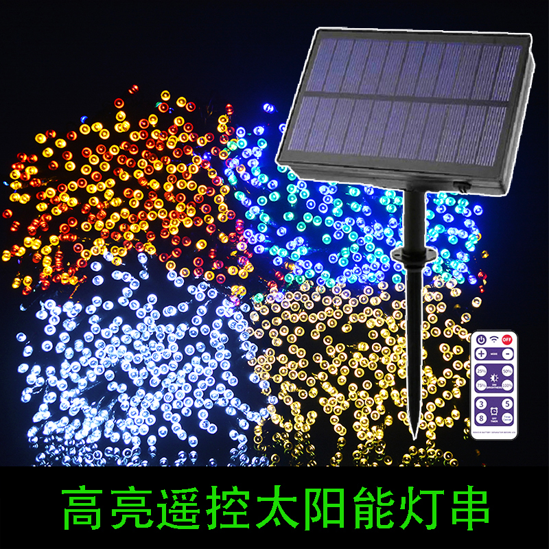 高亮遥控500头太阳能灯串户外防水LED节日串灯庭院装饰彩灯圣诞灯