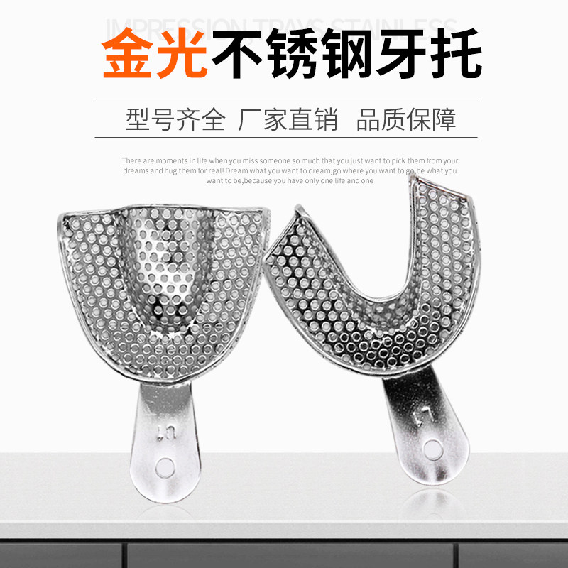 牙科不锈钢有孔牙托口腔取模印模托盘不锈钢牙托盘大中小号前边口