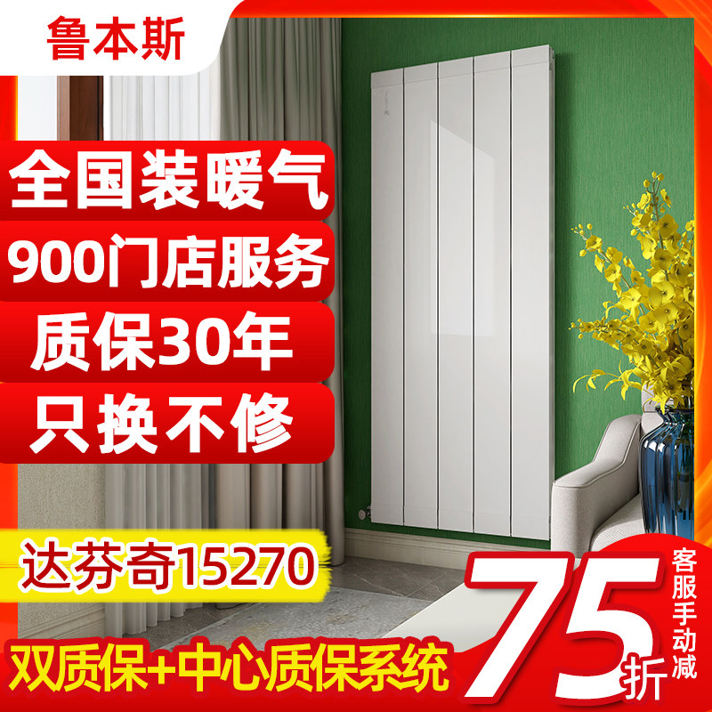 鲁本斯横立式铜铝复合暖气片家用水暖散换热器片竹篓板式集中供热