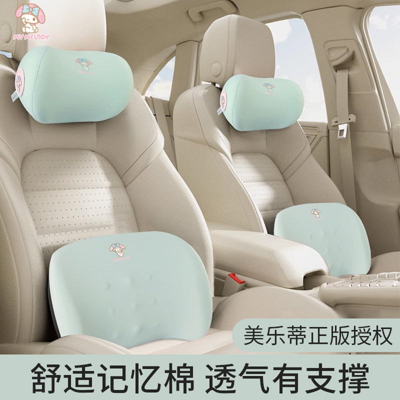 美乐蒂汽车头枕护颈枕车用靠枕车载座椅枕头主驾女生可爱头枕腰靠