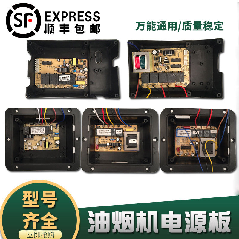 油烟机电路板通用主板电脑板配件粤创荣新峰壮FZ伟就中天利伟达WD