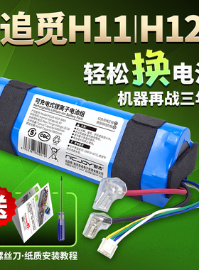 适用追觅洗地机H11/H12Max锂电池包可充电洗地机电池配件滚刷滤网