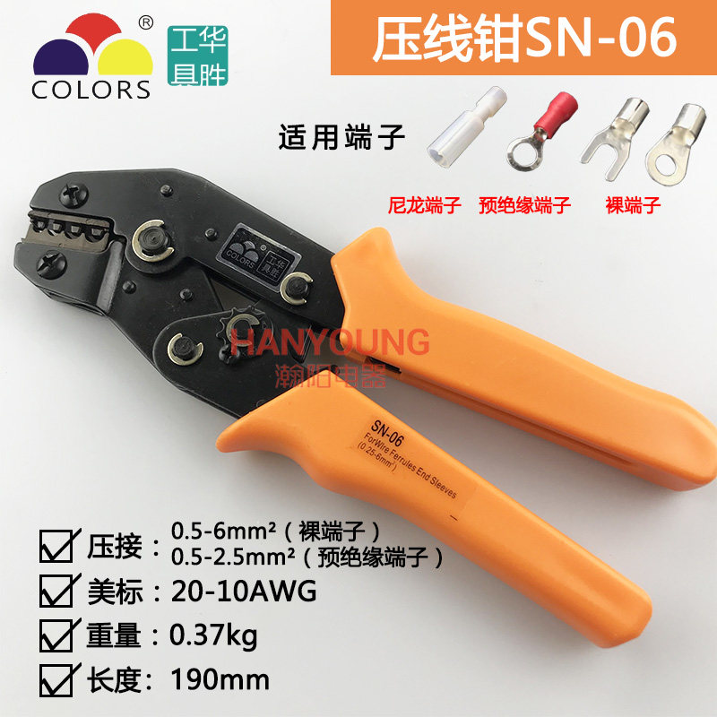 华胜压线钳SN-06适用0.5-6平方电线接头压接工具 OT UT冷压端子钳