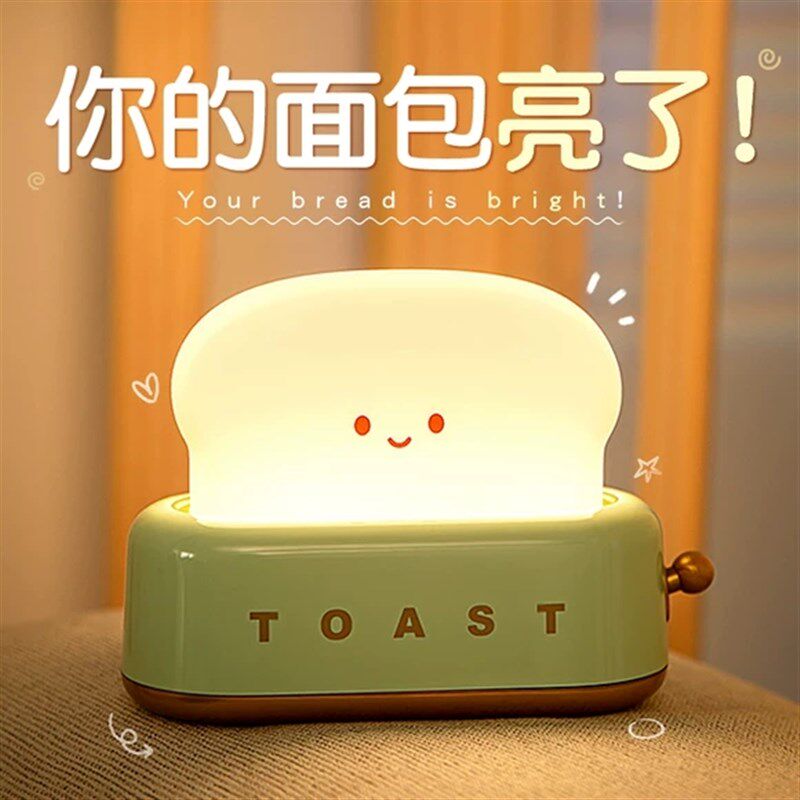 可爱面包机小夜灯床头氛围卧室睡眠灯婴儿喂奶护眼宿舍生日礼物