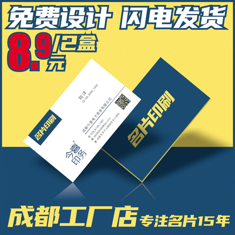成都印刷厂印名片订制制作定做设计打印小广告卡片定制体验卡优惠