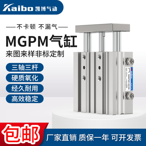 MGPM三杆三轴气缸带导杆导柱双缸TCM12/16/20/25/32/40/50行程125