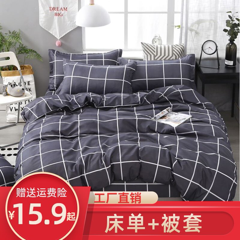 两件套学生宿舍2件套1.5米单人被罩床单二件套 双人2.0米床上用品