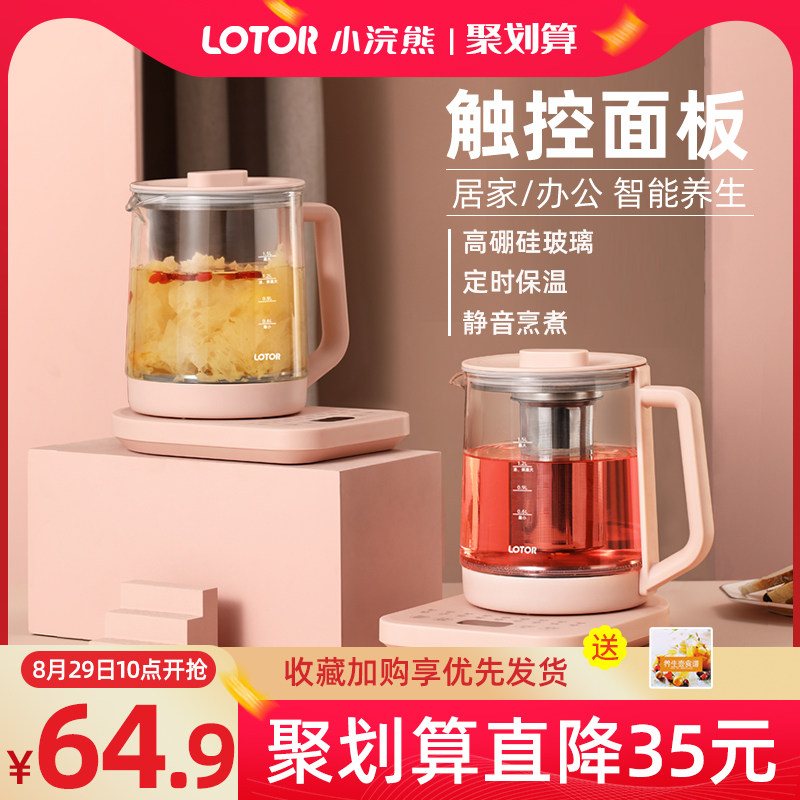 小浣熊养生壶家用多功能小型花茶壶煮茶器全自动玻璃办公室烧水壶