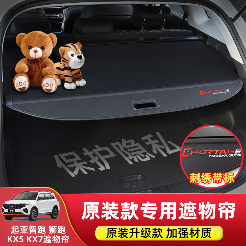 起亚智跑ACE后备箱隔板专用于KX5狮跑KX7遮物帘置物内饰配件改装