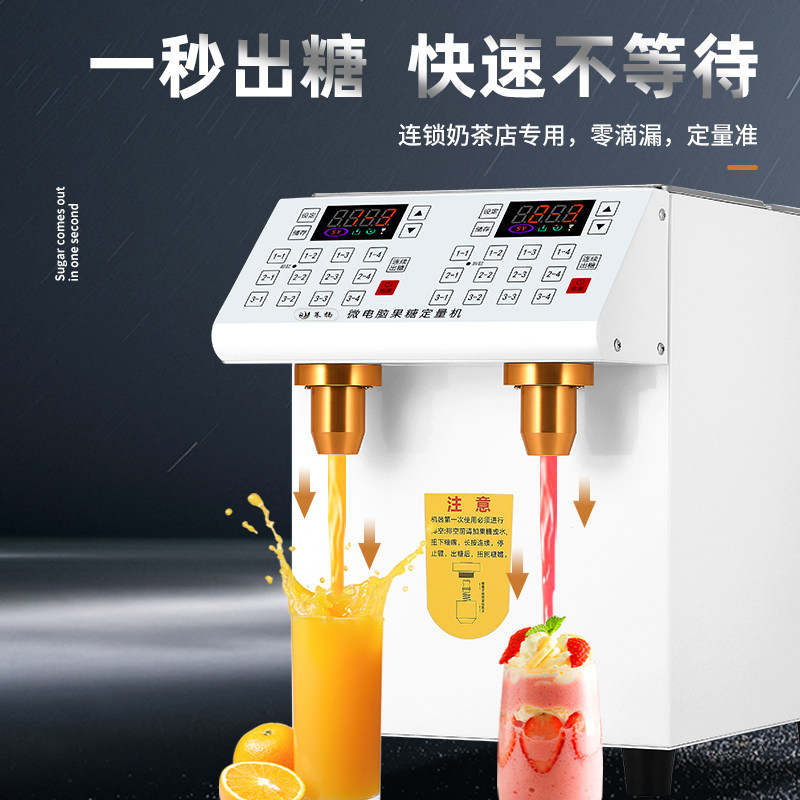 莱扬果糖机商用奶茶店设备全自动咖啡店双缸台湾精准果糖定量机