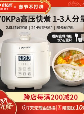 韩派HAP迷你电压力锅鸳鸯胆家用双胆高压锅小型全自动多功能饭煲