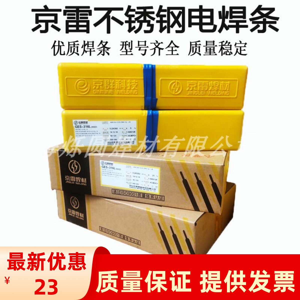 京雷GES-308 A102 316L 302 A132 A022 402 E2209不锈钢电焊条304