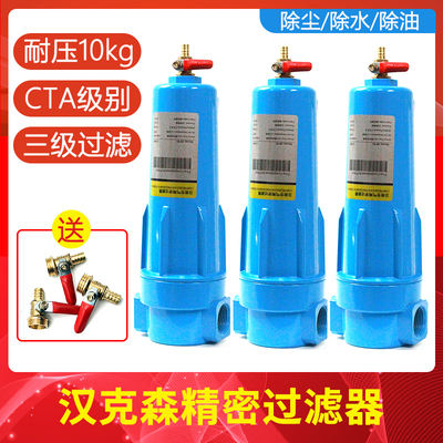 CTA汉克森压缩空气精密过滤器空压机油水分离器001002004气泵除水