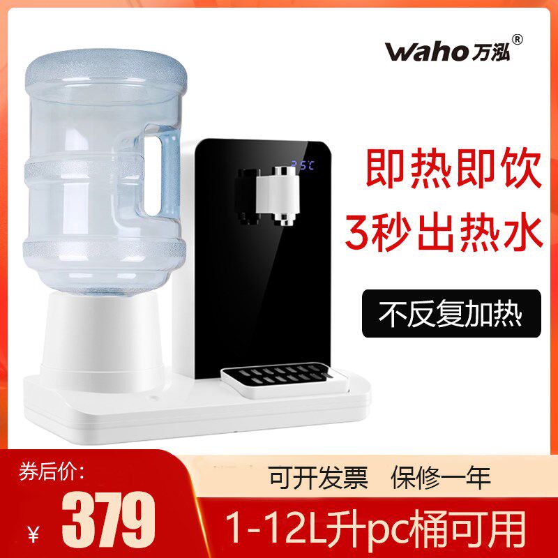 万泓台式小型家用速热全自动智能即热式饮水机烧水壶开水壶直饮机