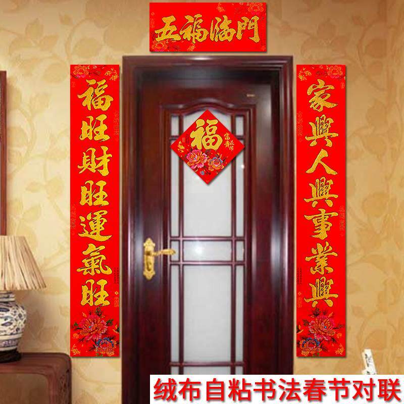 2024新年春节烫金植绒对联立体自粘春联过年福字贴大门联龙年门幅