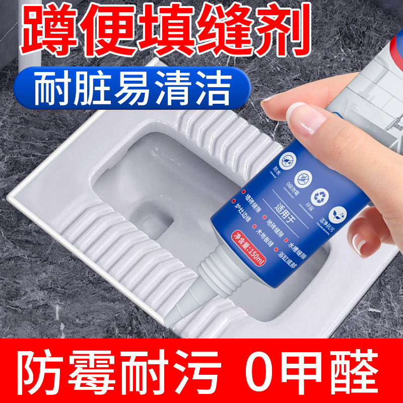 厕所马桶蹲便器填缝剂蹲坑瓷砖裂缝隙边缘修补洞贴防漏防水密封胶