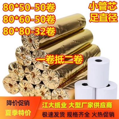 50卷80X60热敏收银纸80x50打印纸80x80小卷纸收银机57*50小票纸
