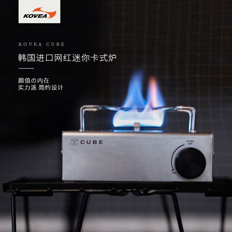 KOVEA卡式炉韩国进口户外炉具家用卡磁炉瓦斯炉便携式燃气灶CUBE