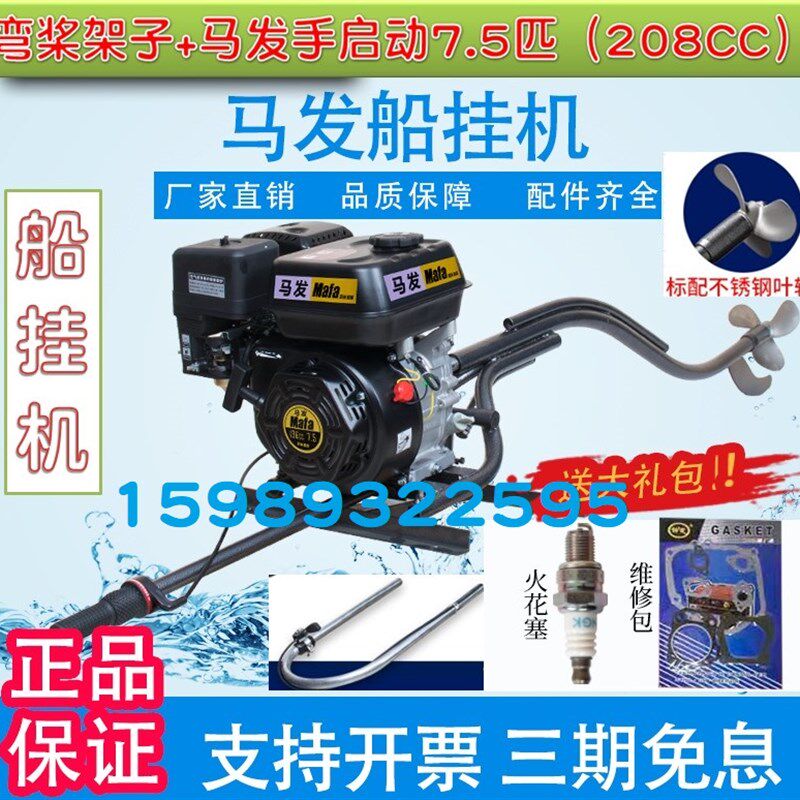 新款汽油船挂机7.5匹螺旋桨四冲程船外机隆鑫8P推进器弯直桨架子