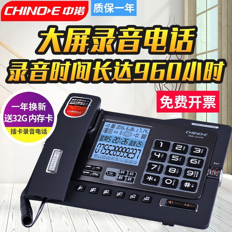 中诺G025自动录音固定电话机有线座式家庭家用办公室坐机留言座机