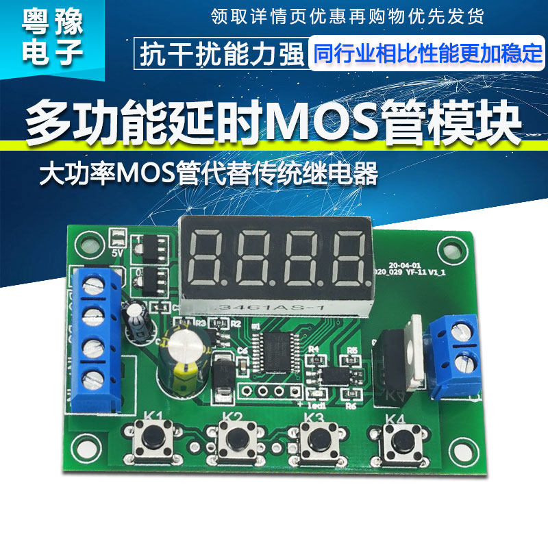 时间MOS管模块定时断电延时启动器触发循环接通断开场效应管12v